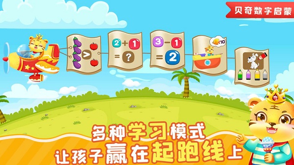儿童数学逻辑思维软件下载