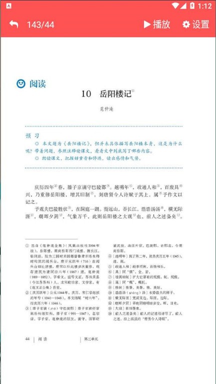 九年级语文上册人教版电子课本 九年级语文上册电子版下载