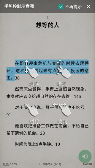 tts语音朗读app使用设置 tts语音朗读app操作方法