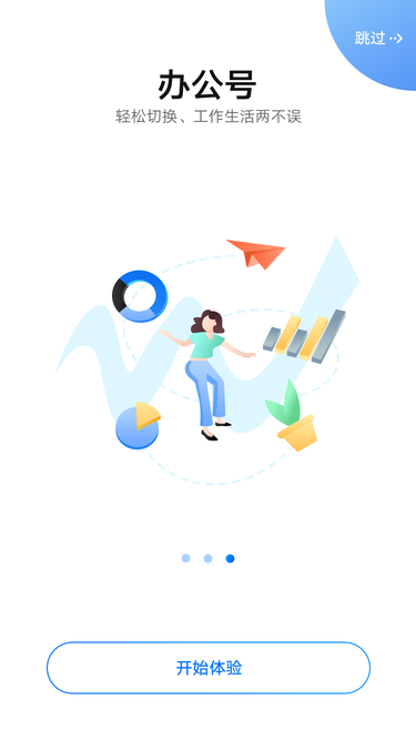 沃号通app