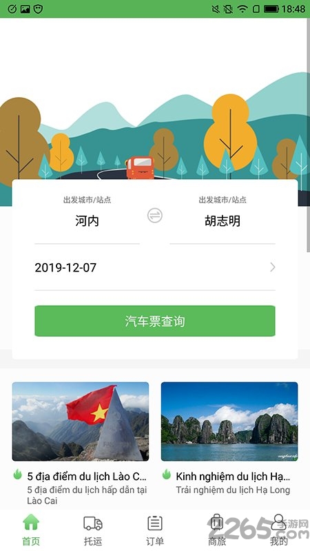 海外票务通app