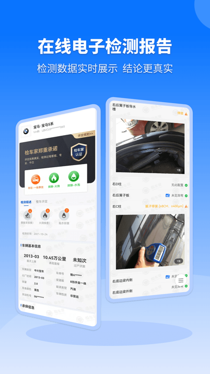 检车家企业版客户端