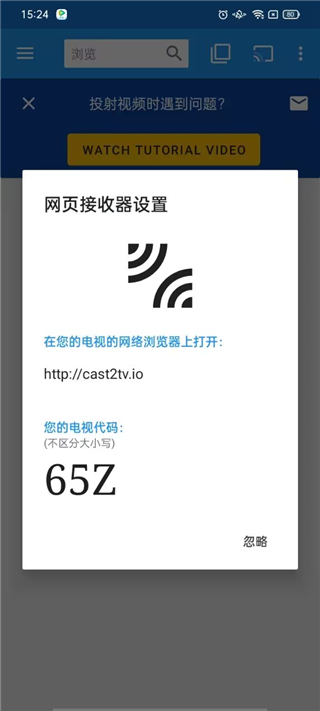 web video caster投屏教程