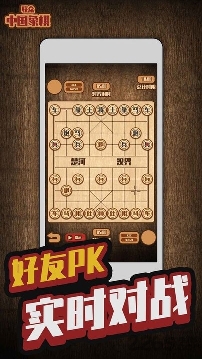 联众中国象棋手机版