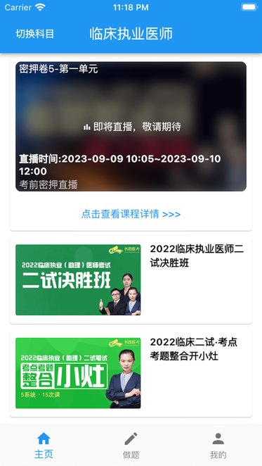 书香医考app