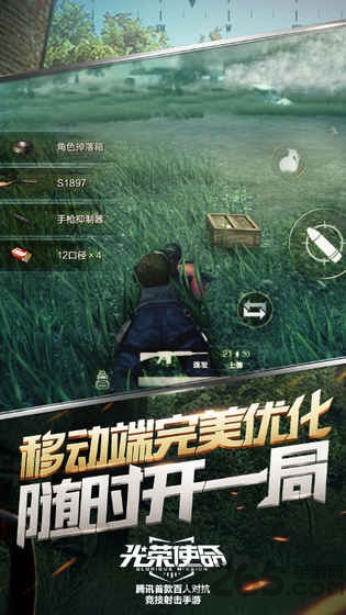 腾讯光荣使命使命行动手游