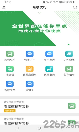 哈喽优行网约车