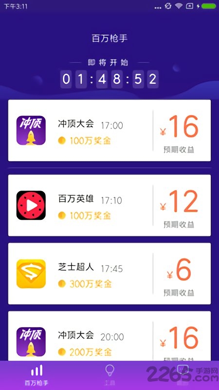 百万枪手app