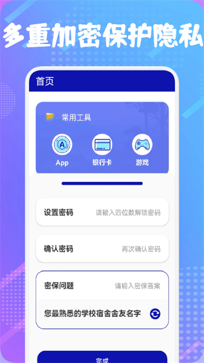 隐私保险箱手机版