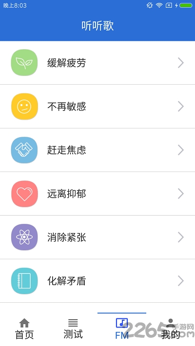 铁路心情软件