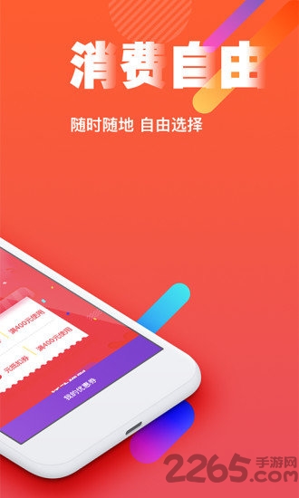 趣消费官方版