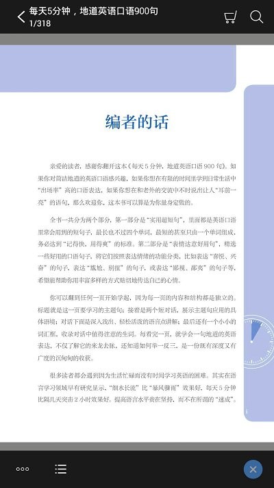 英语口语900句最新版