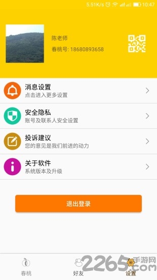 春桃医生app