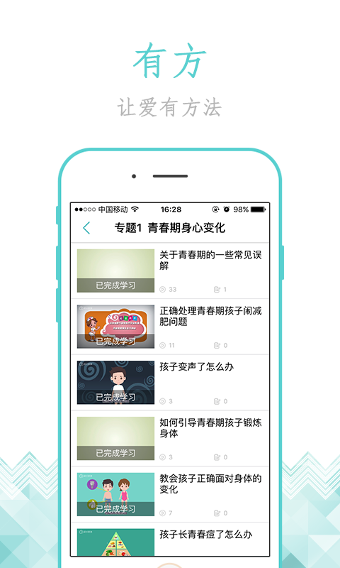 家长慕课最新版