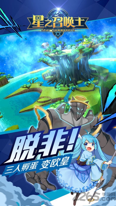 星之召唤士测试服