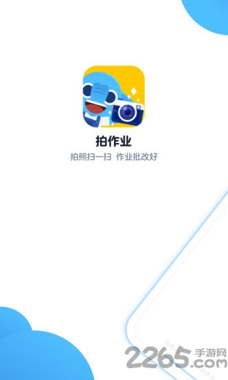 拍作业app