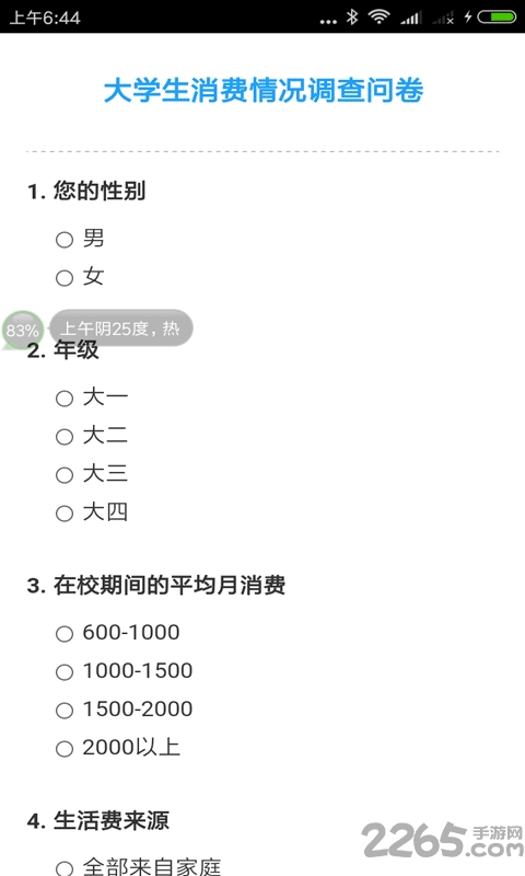 全民调查app