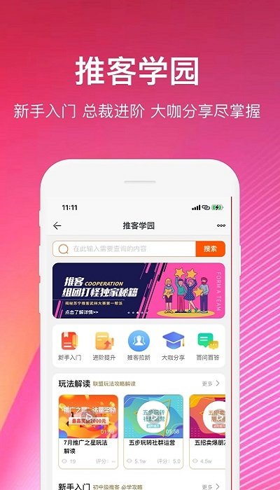 苏宁微店客户端(改名苏宁推客)