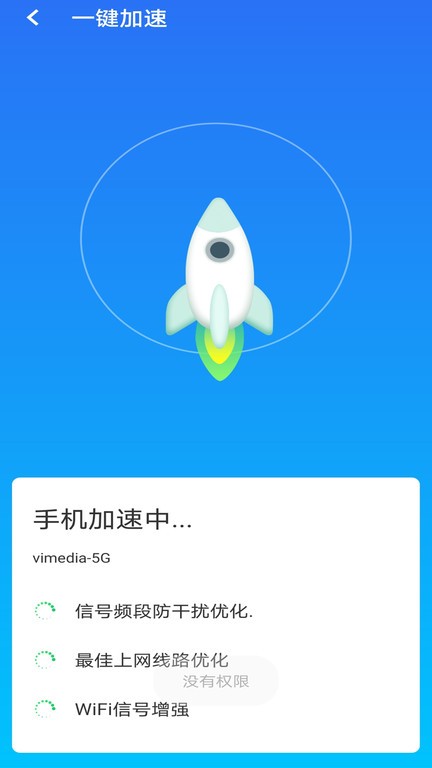 极速WiFi app下载