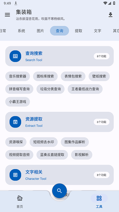 集装箱工具箱软件
