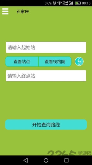 石家庄地铁查询软件下载
