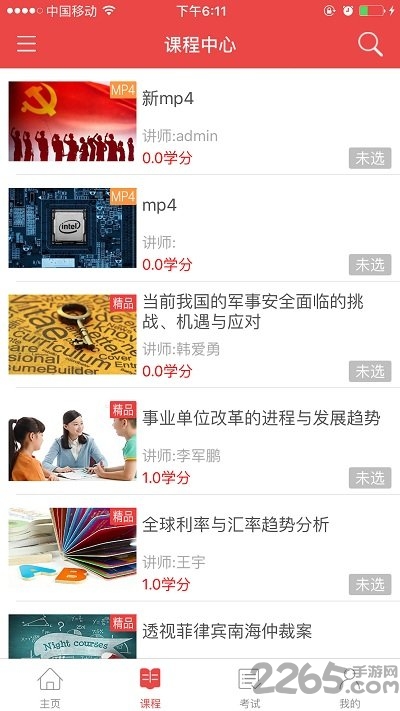 山西干部在线学院手机版 山西干部在线学院app下载