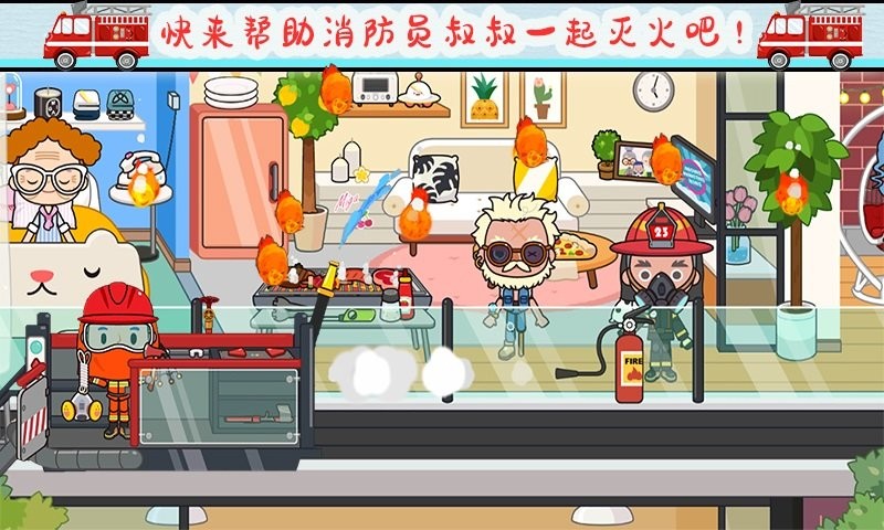 托卡小家消防员游戏 托卡小家消防员最新版下载