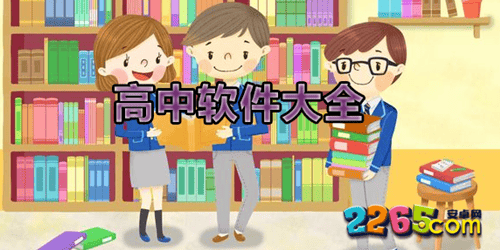 高中