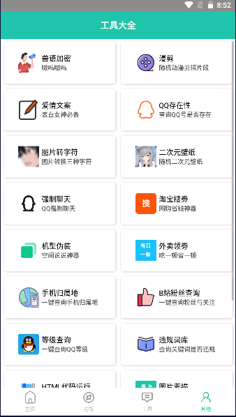迷茫工具箱最新版