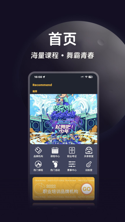 街舞猩球app