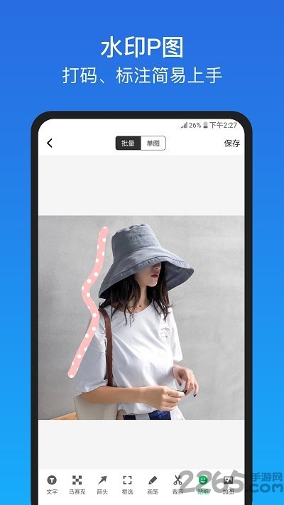 微商截图王app