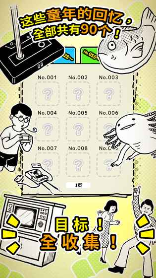 扭扭童年收集册内购破解版