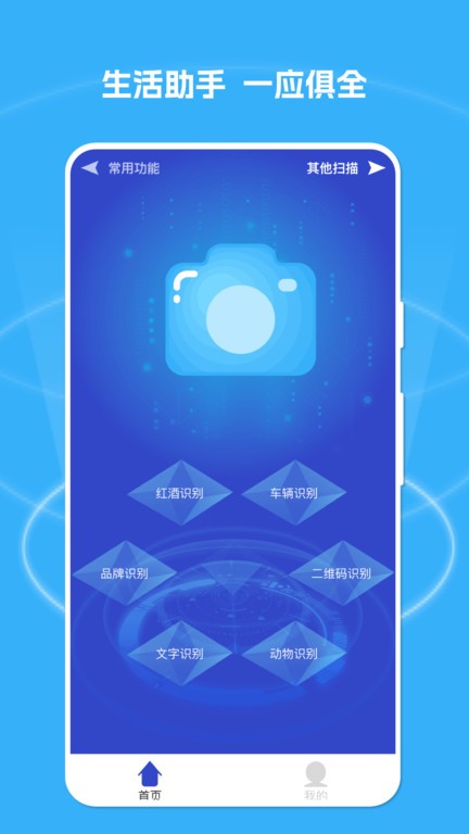 物品扫描家app手机版