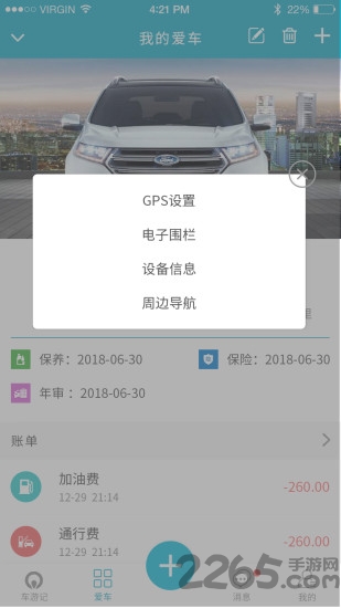 车游记软件