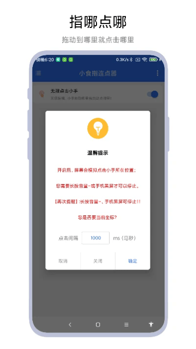 小食指连点器官方下载安装最新版本