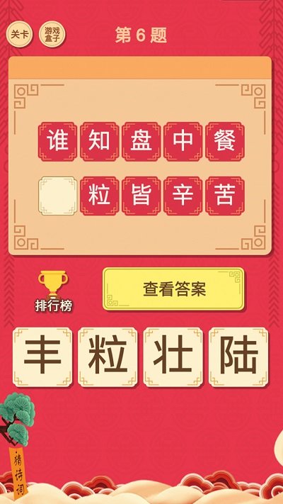 我要猜诗词官方版