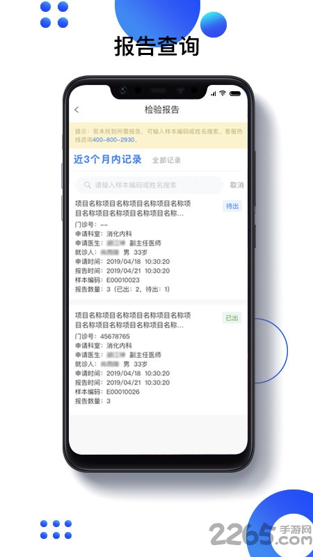 快检康app
