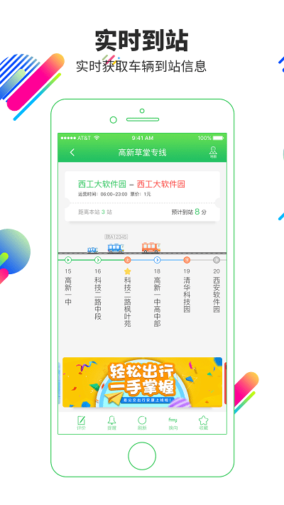 高德实时公交app