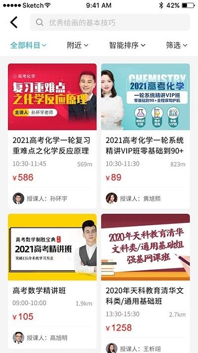课课约客户端