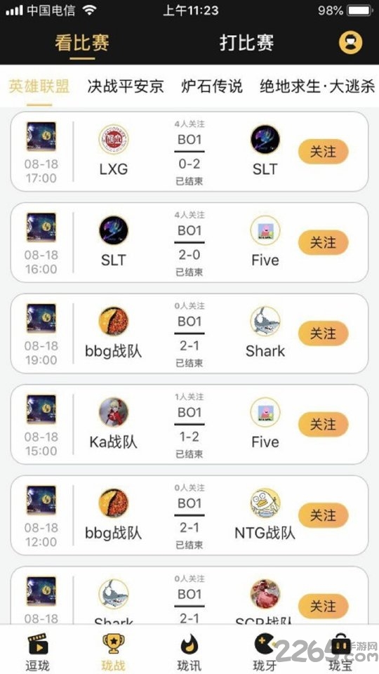 珑讯电竞app