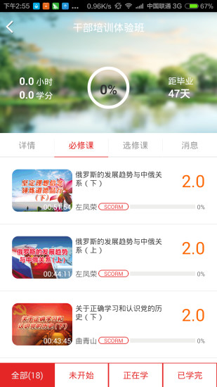 常德干部教育网手机客户端