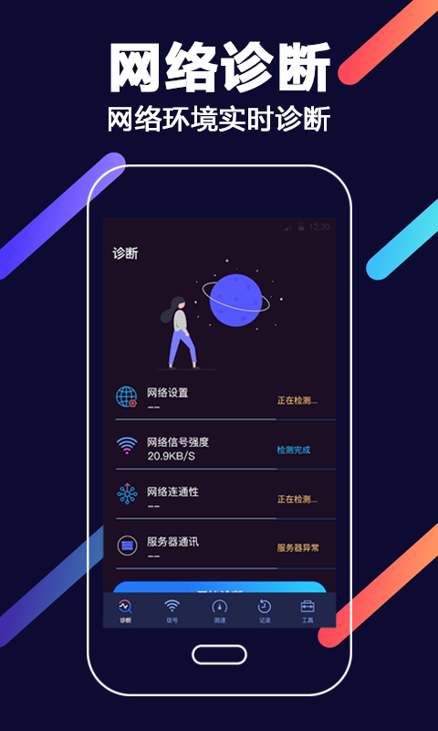 wifi工具app