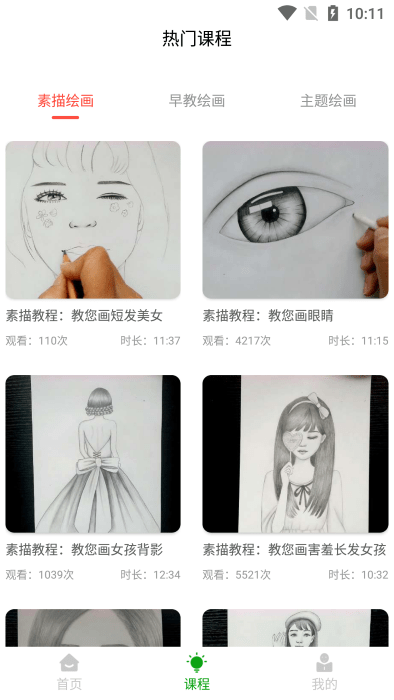 绘画教程app 绘画教程免费下载