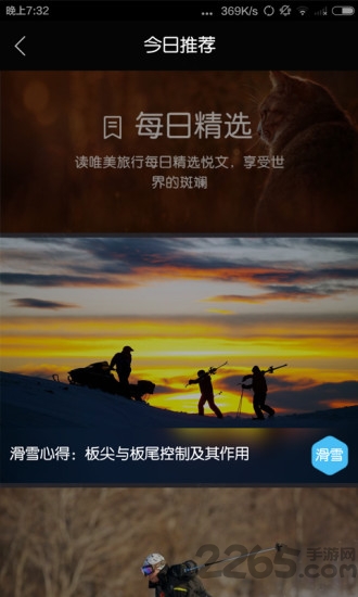 唯美旅行软件