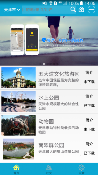 e景游app