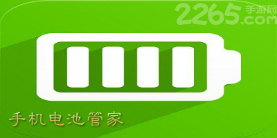 手机电池管家