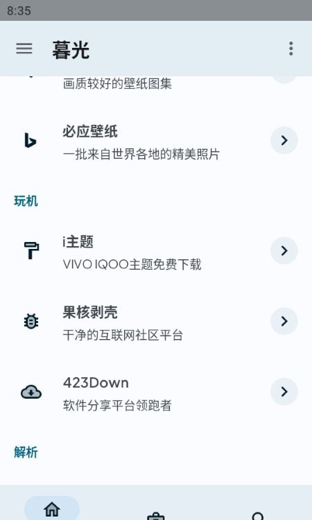 暮光工具箱手机版
