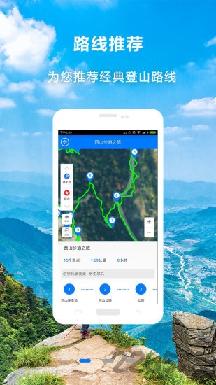 爬山趣手机app