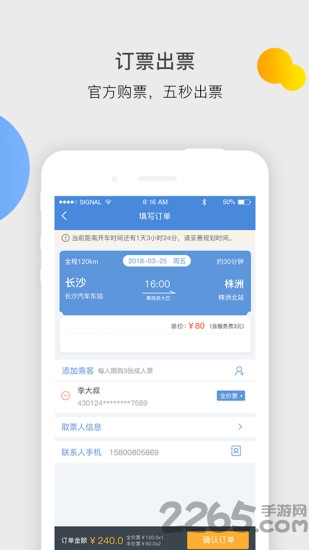依畅智慧出行app