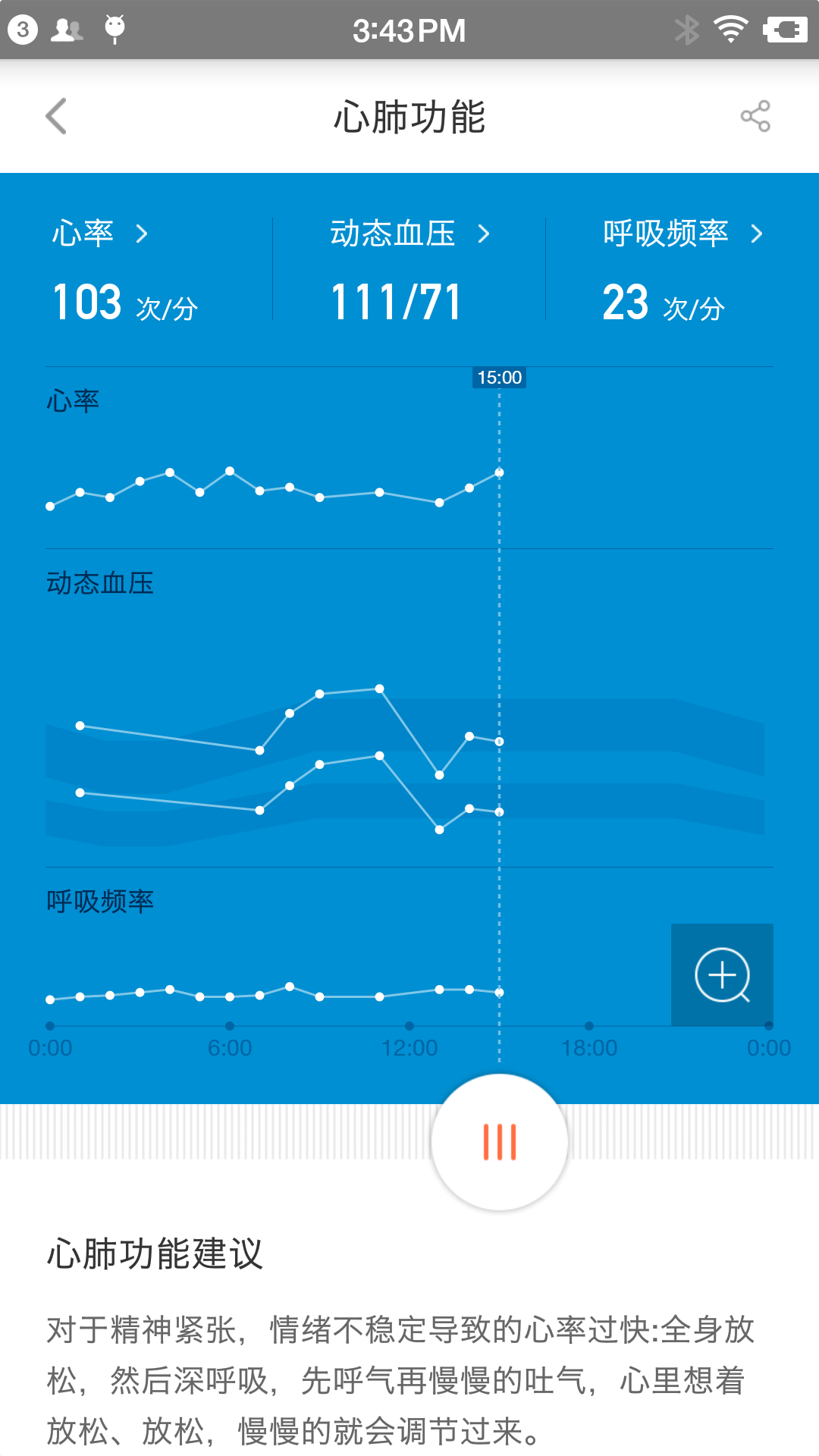 37度手环软件